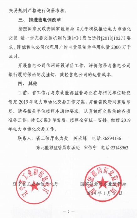 遼寧2019年電力市場(chǎng)化交易售電公司代理用戶門檻降至2千萬(wàn)度