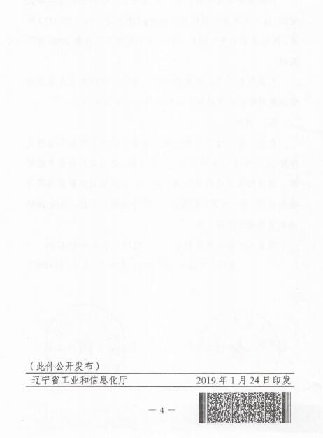 遼寧2019年電力市場(chǎng)化交易售電公司代理用戶門檻降至2千萬(wàn)度
