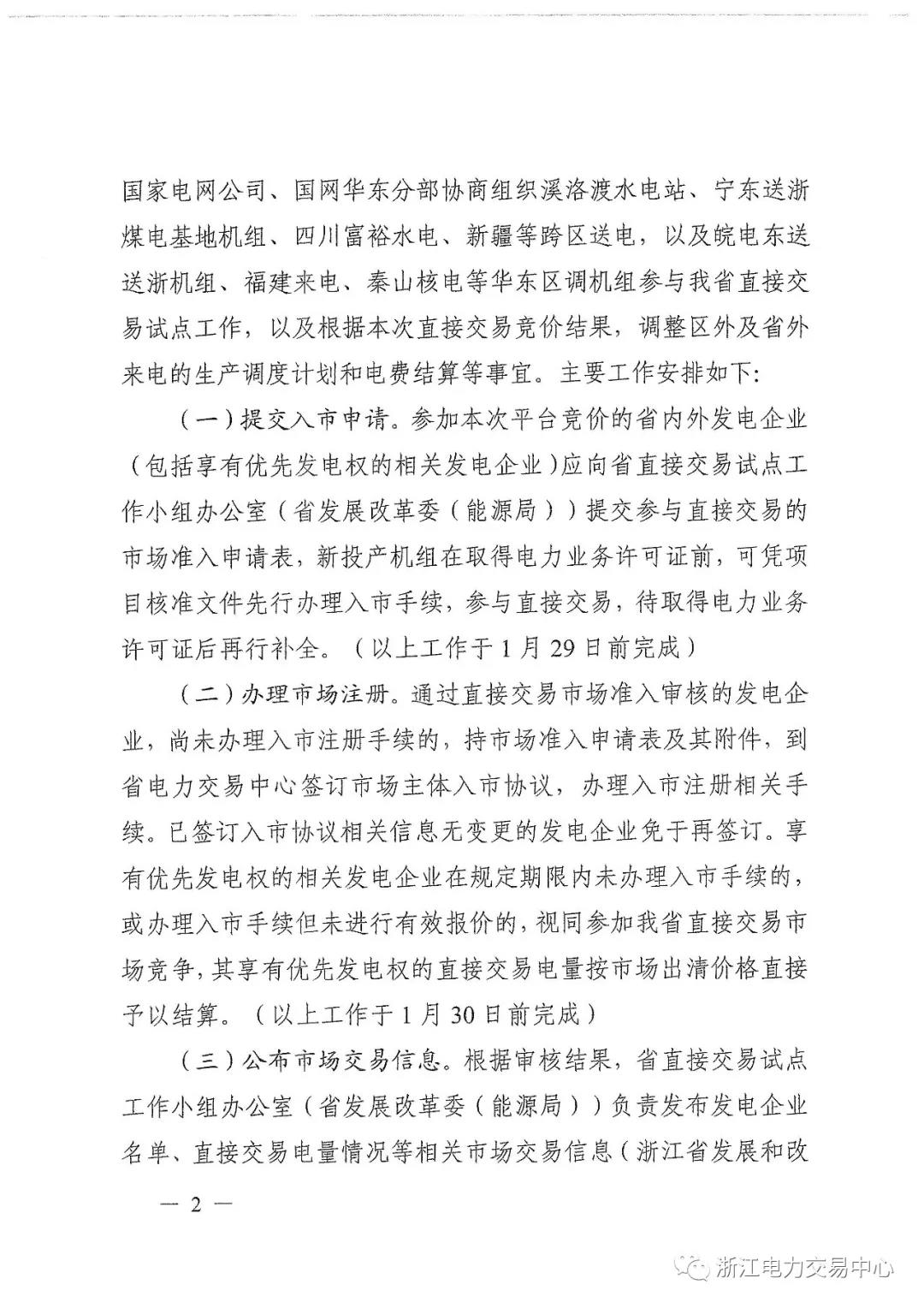 浙江2019年度電力直接交易：增量配網(wǎng)企業(yè)和電壓等級(jí)35KV以上一、二類工商企業(yè)用戶可參與