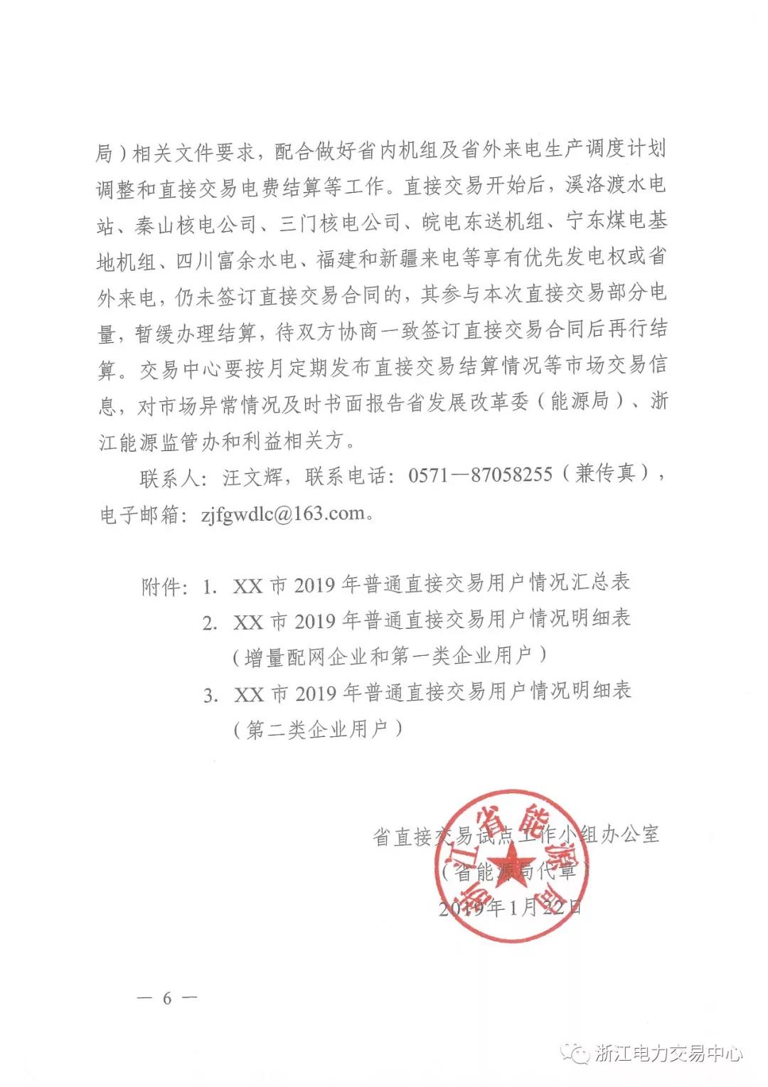 浙江2019年度電力直接交易：增量配網(wǎng)企業(yè)和電壓等級(jí)35KV以上一、二類工商企業(yè)用戶可參與