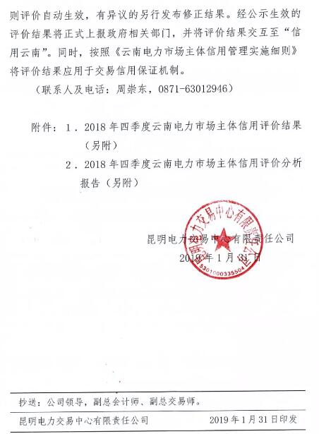 11家售電公司獲3A級(jí)！云南2018年四季度電力市場(chǎng)主體信用評(píng)價(jià)結(jié)果