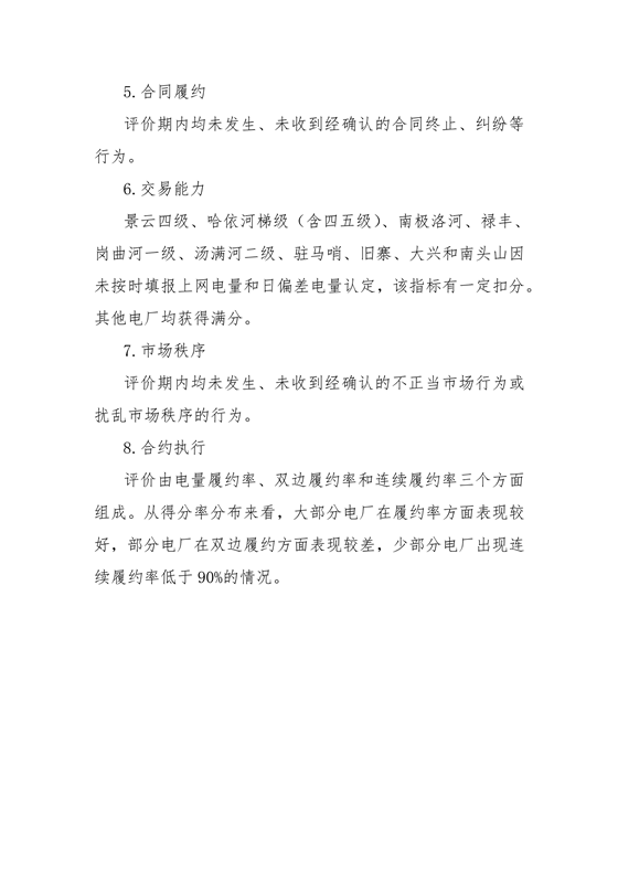 11家售電公司獲3A級！云南2018年四季度電力市場主體信用評價結(jié)果