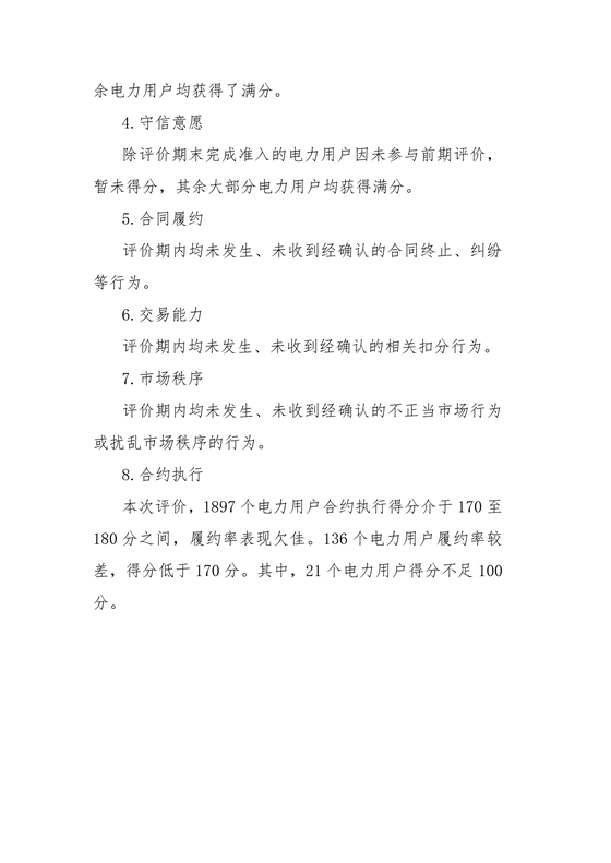 11家售電公司獲3A級！云南2018年四季度電力市場主體信用評價結(jié)果