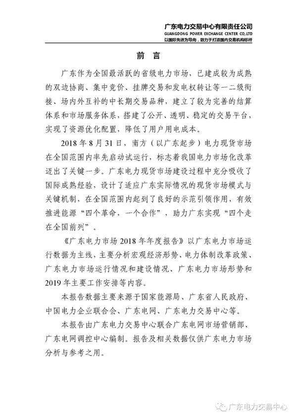 廣東電力市場2018年年度報(bào)告:售電公司凈獲利6億元