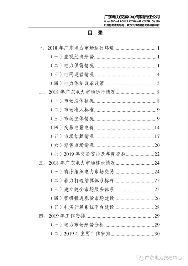 廣東電力市場2018年年度報(bào)告:售電公司凈獲利6億元