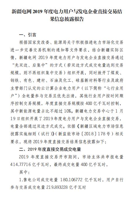平均價差8.98分/千瓦時！新疆2019年度直接交易成交電量400億度