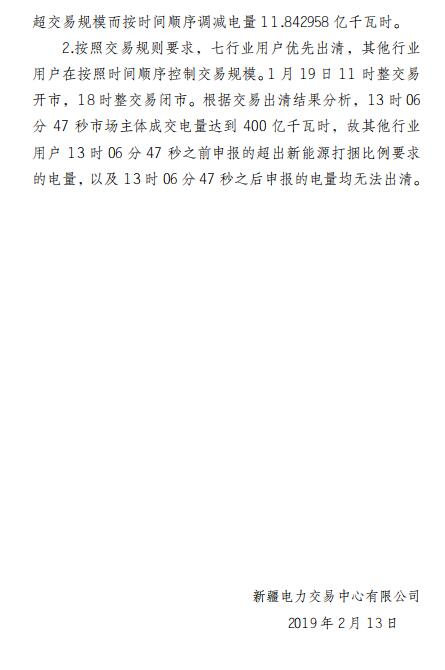 平均價差8.98分/千瓦時！新疆2019年度直接交易成交電量400億度
