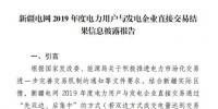 平均價(jià)差8.98分/千瓦時(shí)！新疆2019年度直接交易成交電量400億度