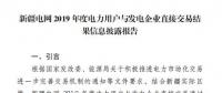 平均價(jià)差8.98分/千瓦時！新疆2019年度直接交易成交電量400億度