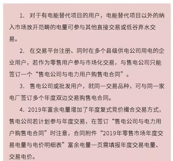 解讀四川省2019年省內(nèi)電力市場化交易實(shí)施方案
