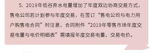 解讀四川省2019年省內(nèi)電力市場化交易實(shí)施方案