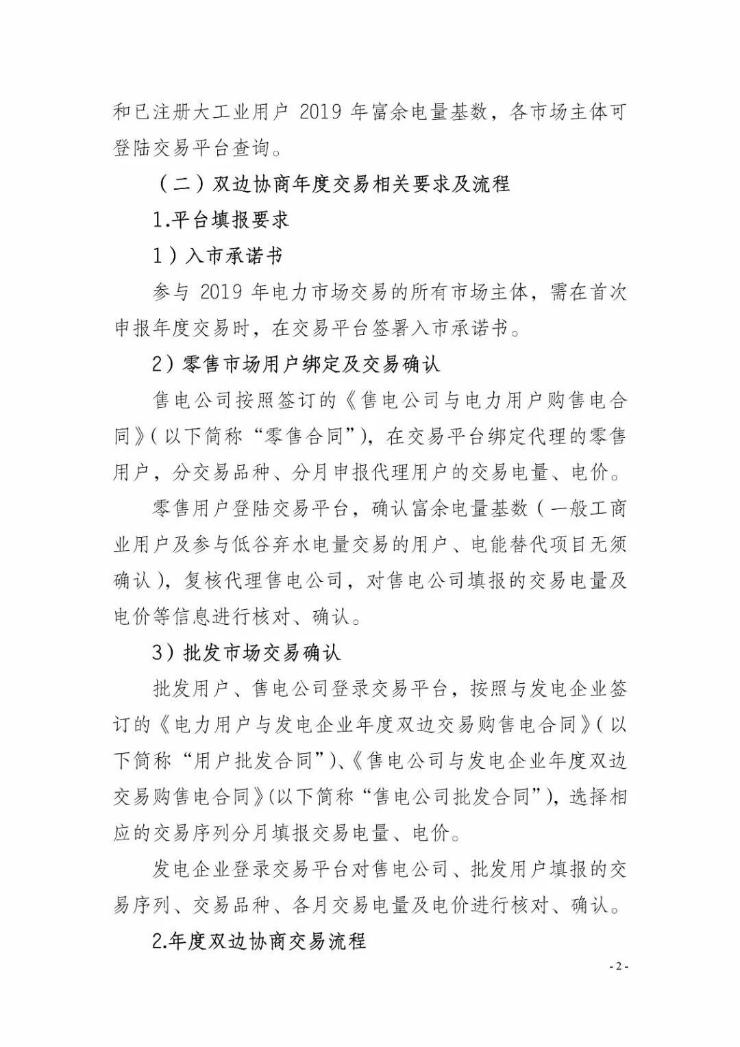 四川2019年省內(nèi)市場(chǎng)化年度交易2月27日開市！你需要知道這些