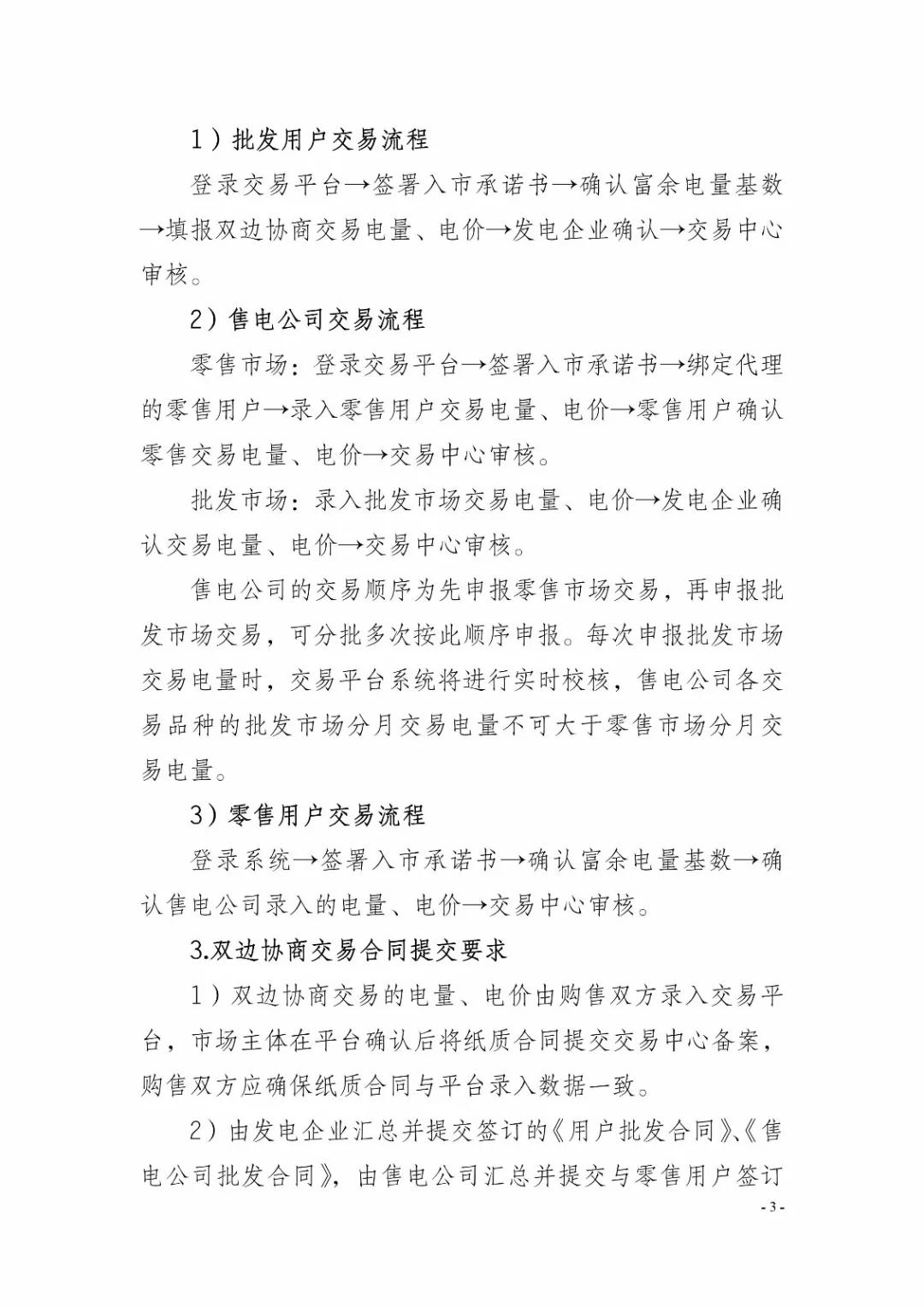四川2019年省內(nèi)市場(chǎng)化年度交易2月27日開市！你需要知道這些