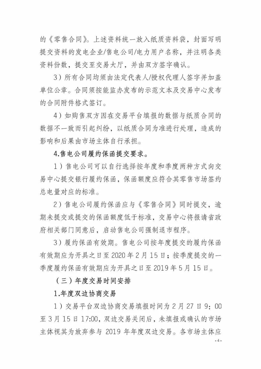 四川2019年省內(nèi)市場(chǎng)化年度交易2月27日開市！你需要知道這些