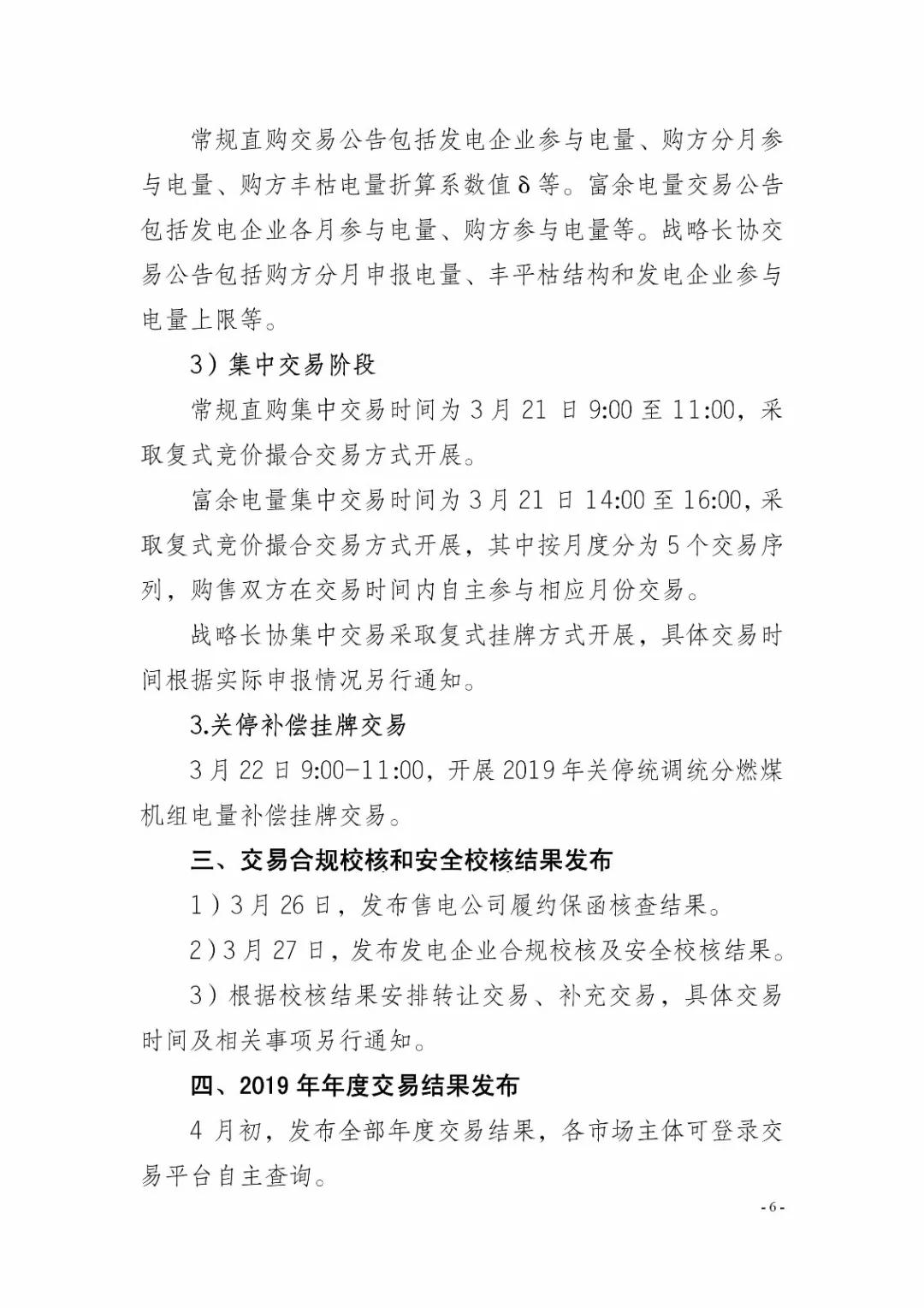 四川2019年省內(nèi)市場(chǎng)化年度交易2月27日開市！你需要知道這些