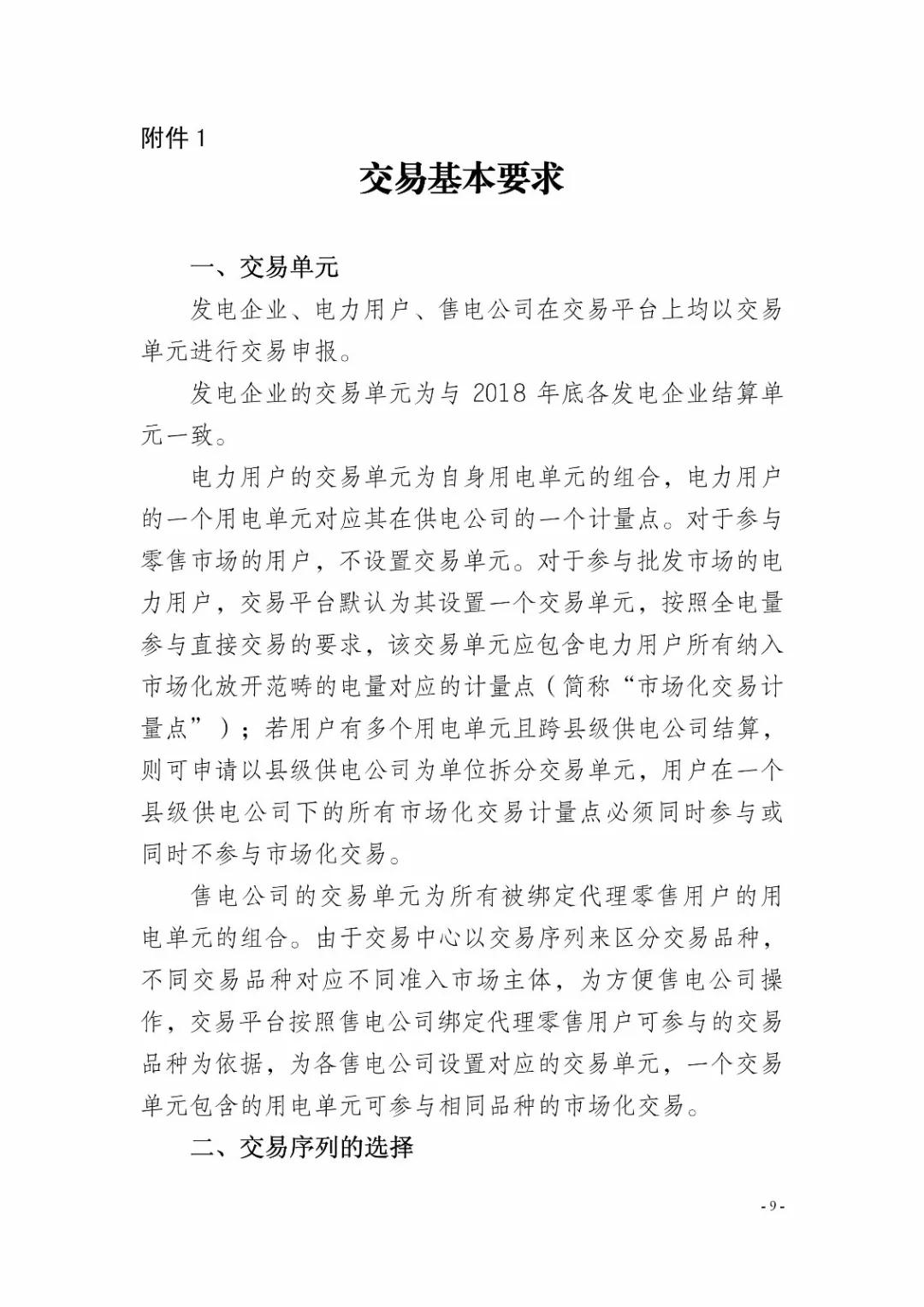 四川2019年省內(nèi)市場(chǎng)化年度交易2月27日開市！你需要知道這些