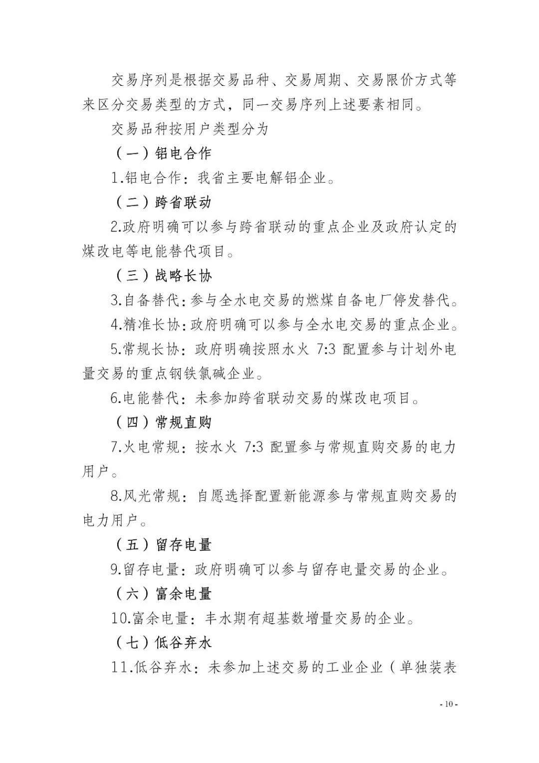四川2019年省內(nèi)市場(chǎng)化年度交易2月27日開市！你需要知道這些