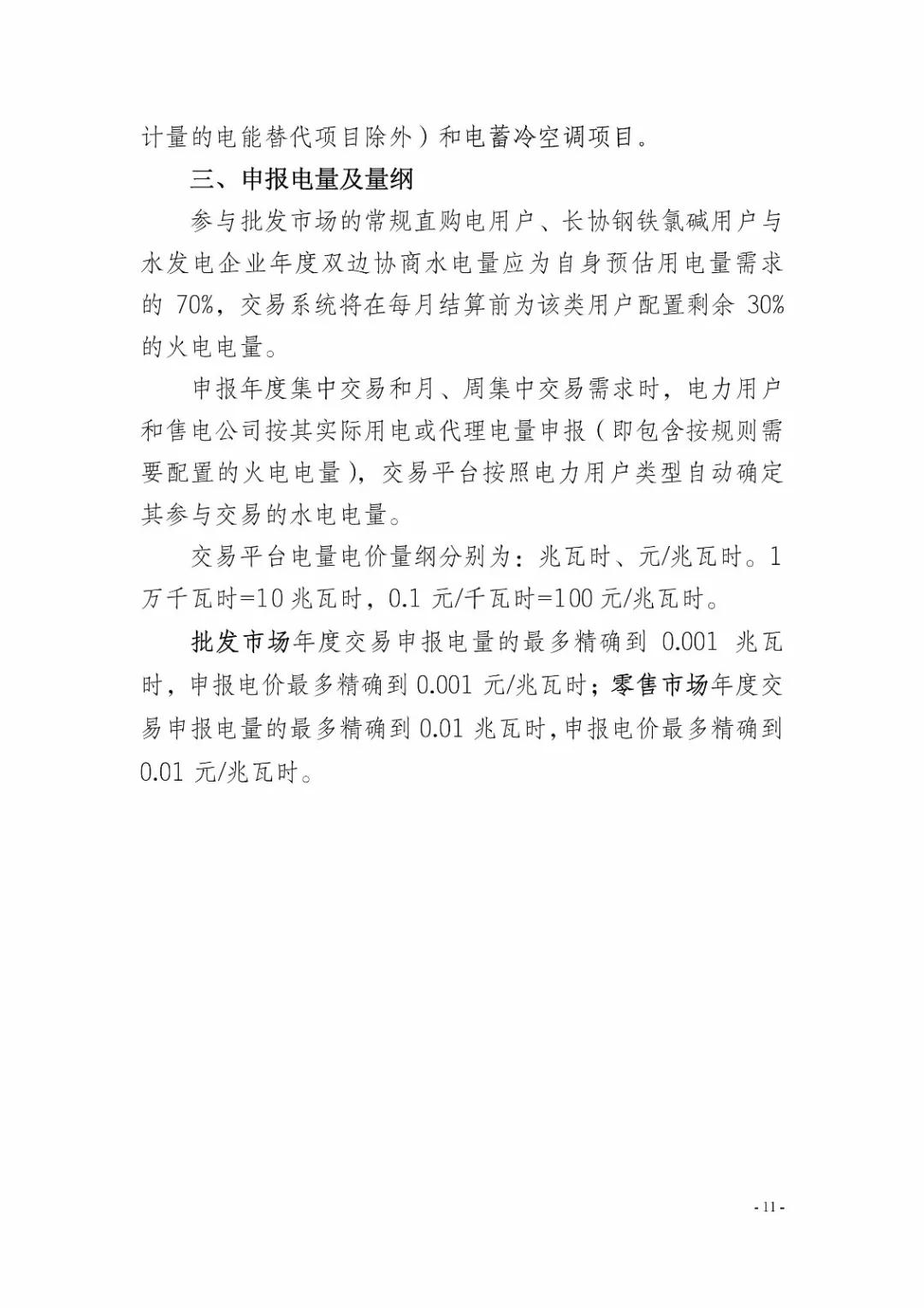 四川2019年省內(nèi)市場(chǎng)化年度交易2月27日開市！你需要知道這些