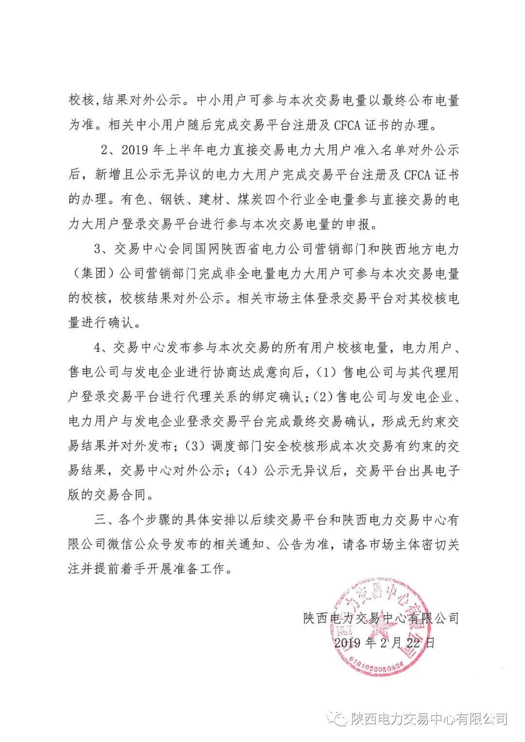 陜西2019上半年電力用戶、售電公司與發(fā)電企業(yè)自主協(xié)商直接交易工作安排提示