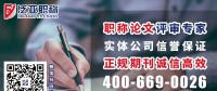 學(xué)術(shù)期刊發(fā)表，晉職稱、發(fā)論文，如何避免受騙上當(dāng)?