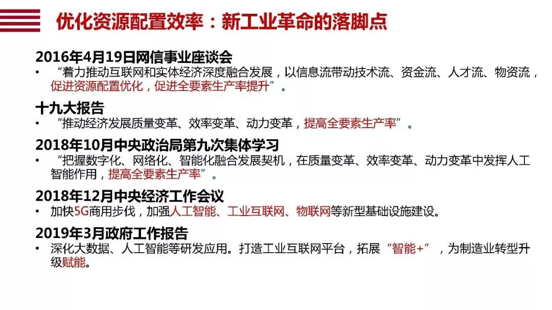 阿里120頁P(yáng)PT詮釋國(guó)家“智能+”戰(zhàn)略 