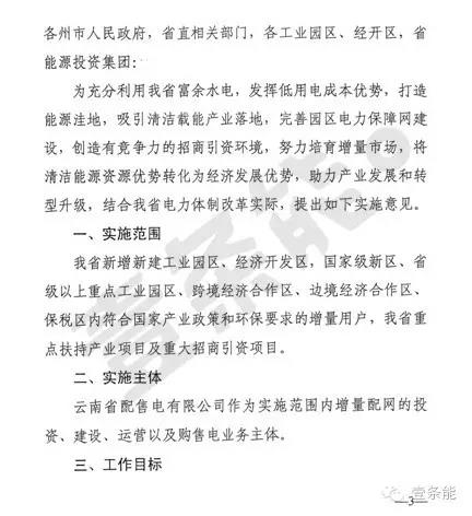關(guān)于增量配網(wǎng)，云南的這個(gè)規(guī)定你肯定想不到