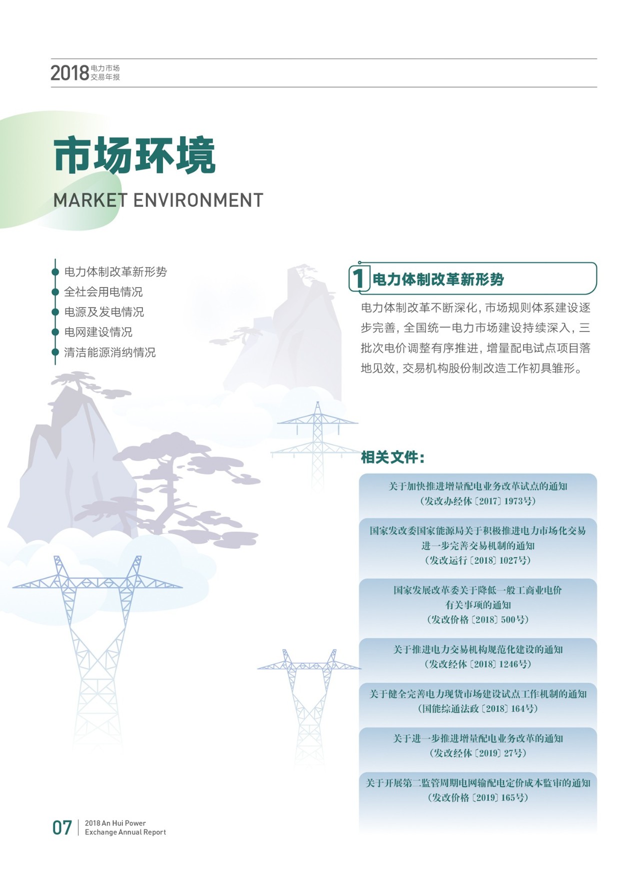 安徽2018年電力市場交易年報(bào):電力直接交易電量580億千瓦時(shí)