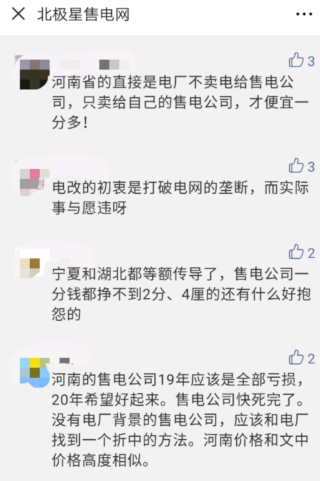 河南售電市場調(diào)查：度電平均讓利僅3.6厘！河南市場怎么了？