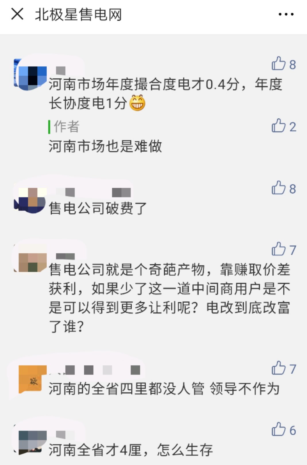 河南售電市場調(diào)查：度電平均讓利僅3.6厘！河南市場怎么了？