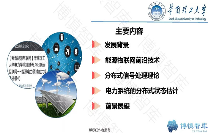 泛在電力物聯(lián)網(wǎng)的概念、體系架構(gòu)及前沿問題