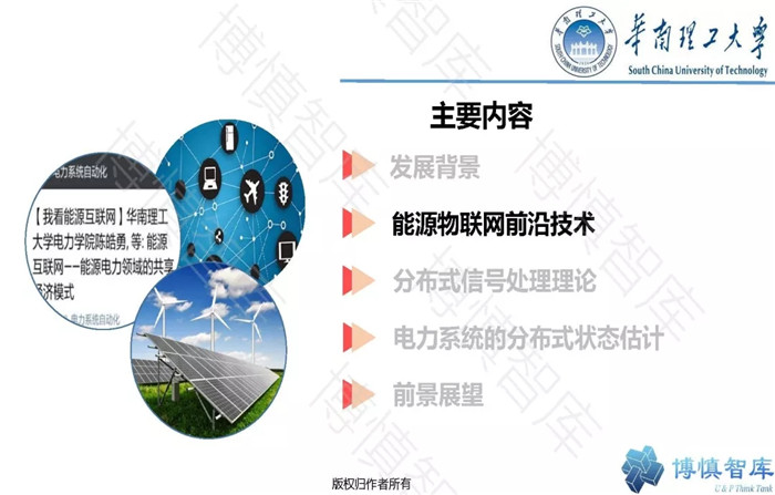 泛在電力物聯(lián)網(wǎng)的概念、體系架構(gòu)及前沿問題