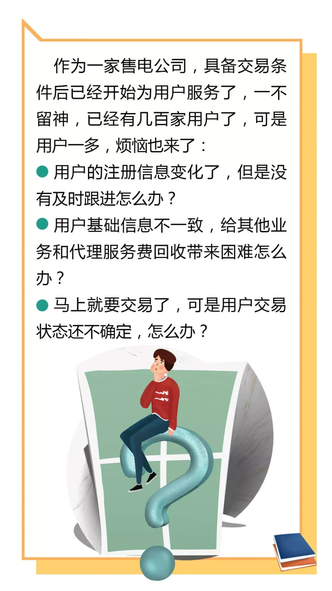 云南電力零售市場主體困惑之售電公司篇：用戶信息如何管？