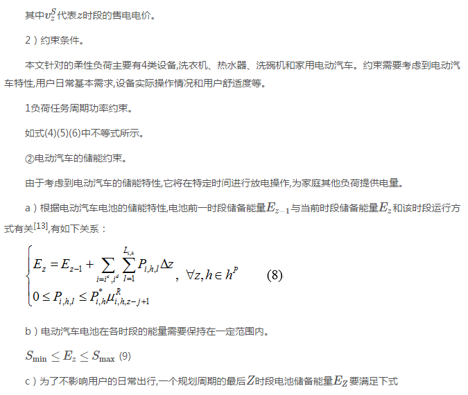 售電公司代理用戶參與市場 如何在兼顧售用雙方利益的前提下完成家庭負荷管理決策？