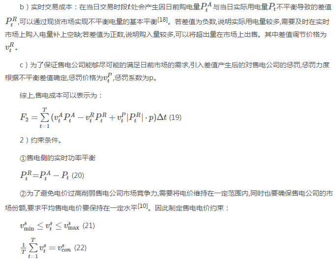 售電公司代理用戶參與市場 如何在兼顧售用雙方利益的前提下完成家庭負荷管理決策？