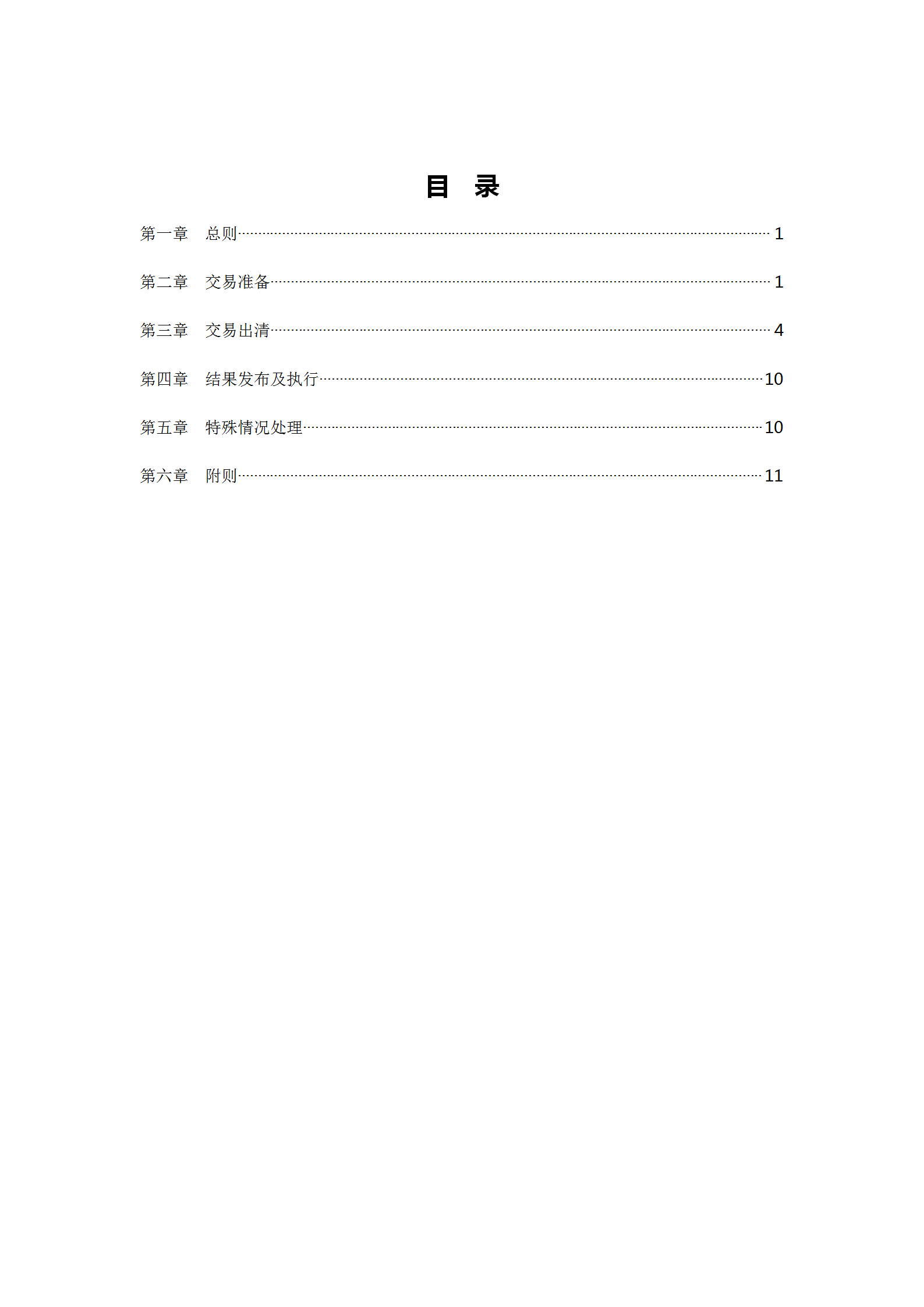 蒙西電力市場日前、日內(nèi)電能量現(xiàn)貨交易實(shí)施細(xì)則：日前96個(gè)交易出清時(shí)段 日內(nèi)16個(gè)交易出清時(shí)段