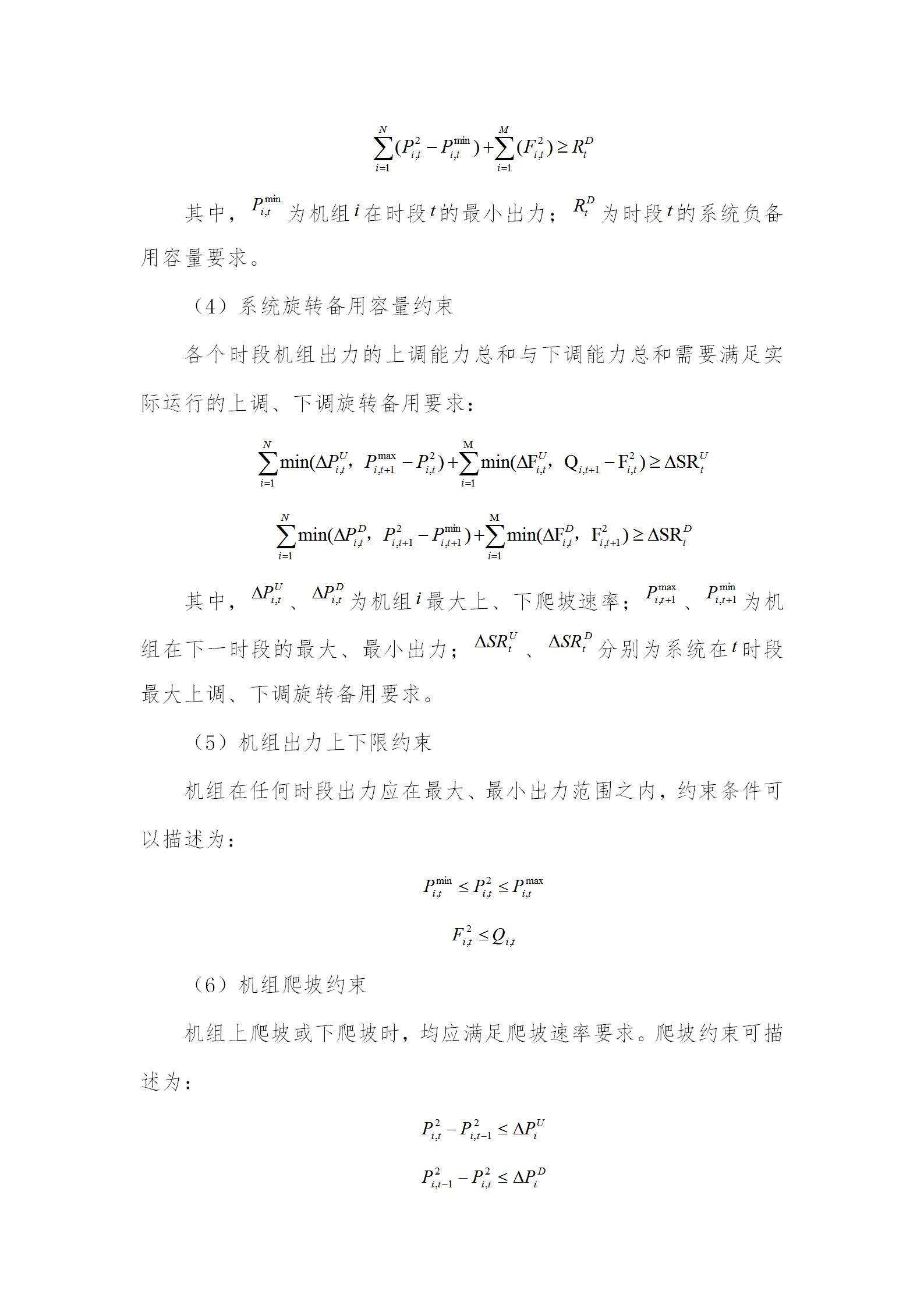 蒙西電力市場(chǎng)日前、日內(nèi)電能量現(xiàn)貨交易實(shí)施細(xì)則：日前96個(gè)交易出清時(shí)段 日內(nèi)16個(gè)交易出清時(shí)段