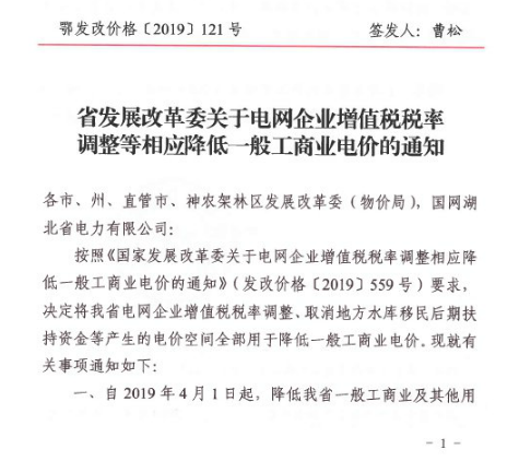 湖北降電價：一般工商業(yè)及其他用電銷售電價、輸配電價同降2.53分/千瓦時