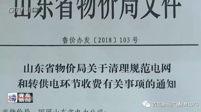 降電價(jià)政策為何堵在“最后一公里”？