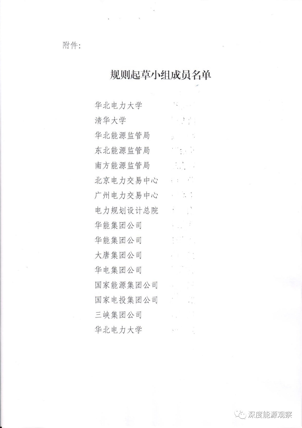 國家能源局啟動修訂《電力中長期交易基本規(guī)則》