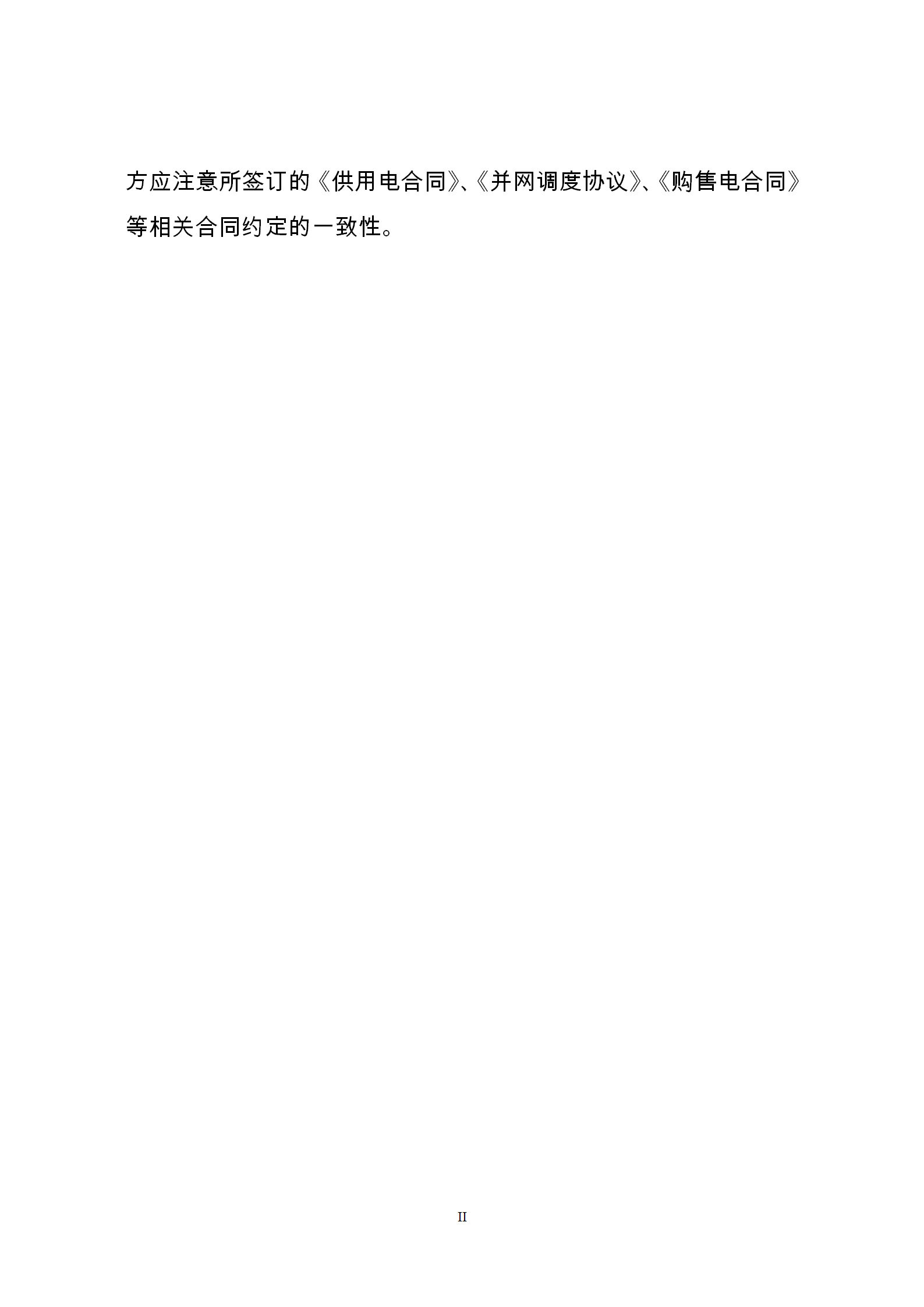 發(fā)改委推廣應(yīng)用電力中長期交易合同示范文本(全文)