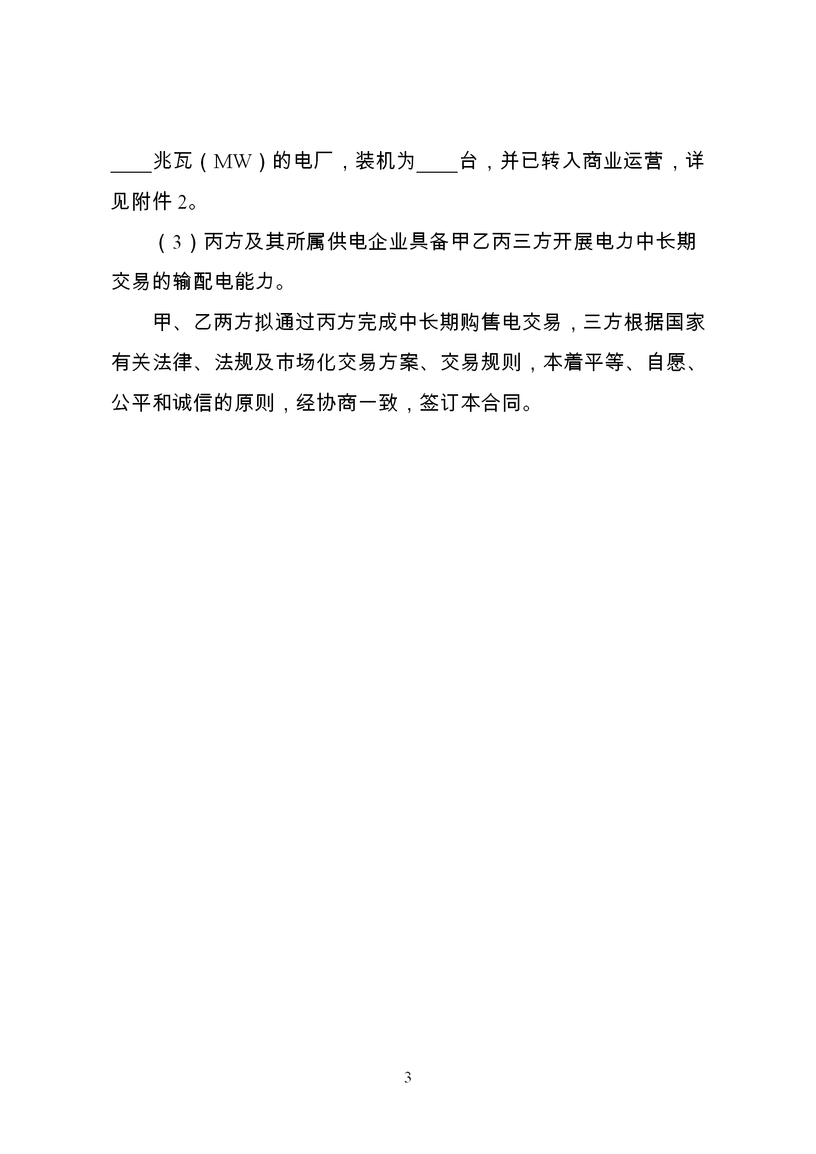 發(fā)改委推廣應(yīng)用電力中長期交易合同示范文本(全文)