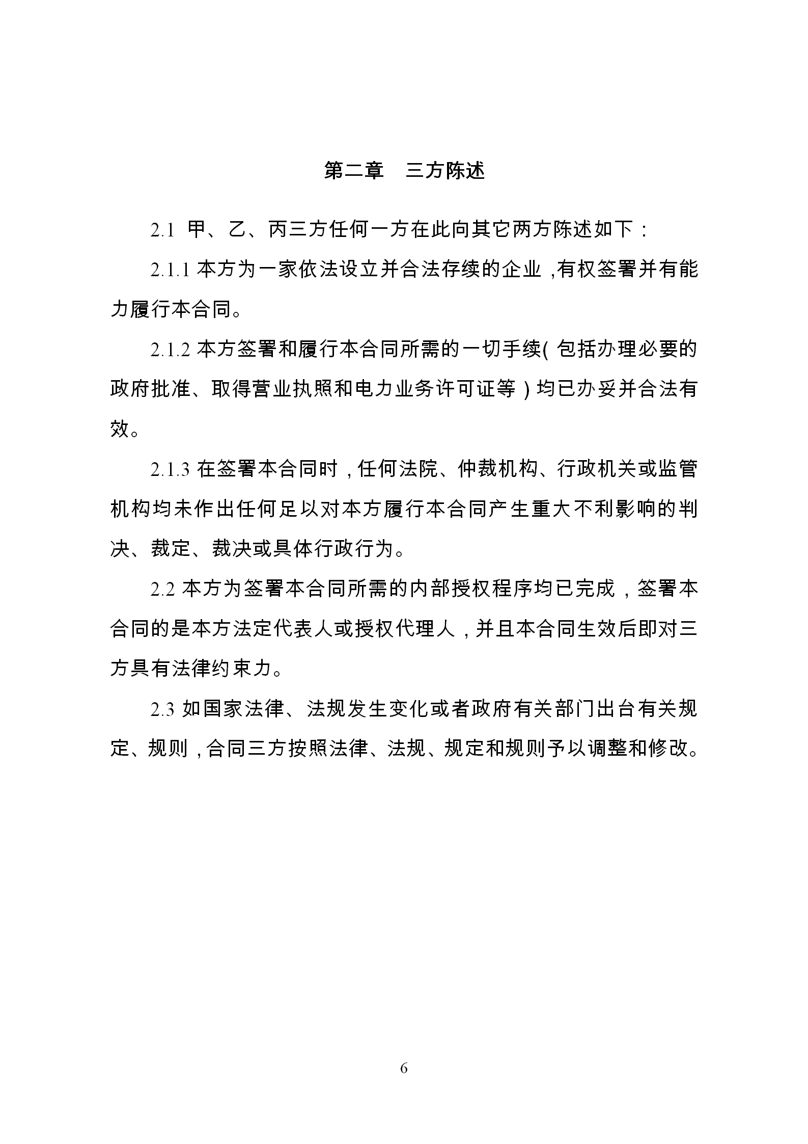 發(fā)改委推廣應(yīng)用電力中長期交易合同示范文本(全文)