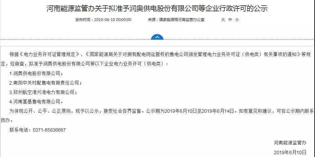 河南四配售電企業(yè)將獲電力業(yè)務(wù)許可證 三批次22個(gè)增量配電試點(diǎn)進(jìn)展如何？