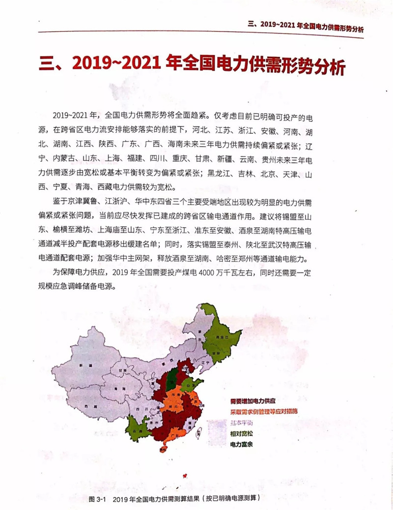 電力市場(chǎng)遭遇重大挑戰(zhàn)：機(jī)構(gòu)預(yù)測(cè)未來三年全國電力供需形勢(shì)將全面吃緊