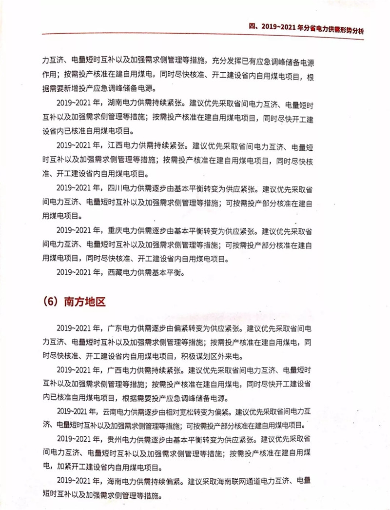 電力市場(chǎng)遭遇重大挑戰(zhàn)：機(jī)構(gòu)預(yù)測(cè)未來三年全國電力供需形勢(shì)將全面吃緊
