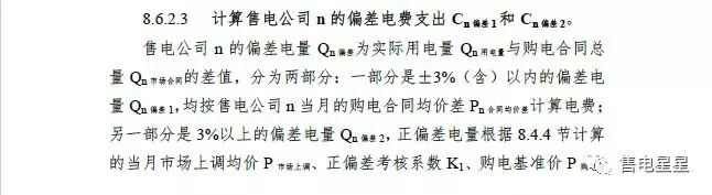湖南售電公司如何做好偏差預(yù)測(cè)？
