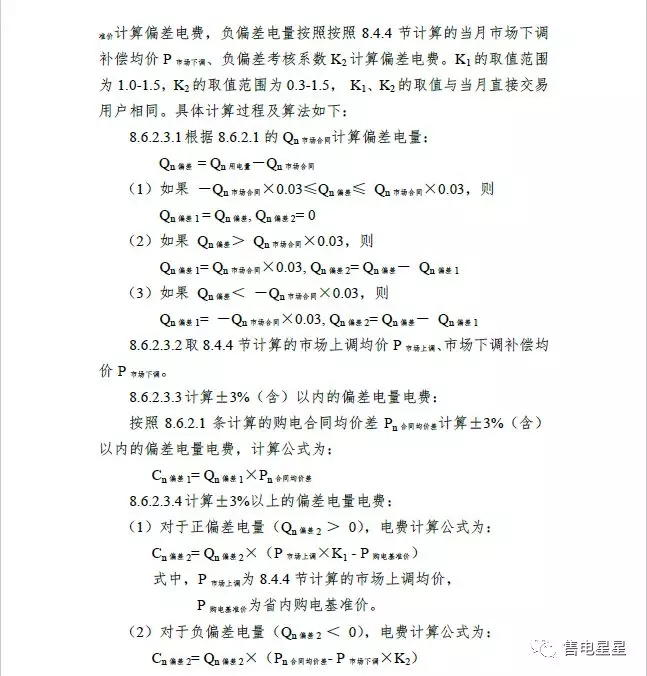 湖南售電公司如何做好偏差預(yù)測(cè)？
