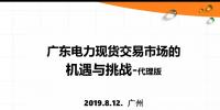 《關(guān)于深化電力現(xiàn)貨市場(chǎng)建設(shè)的意見》解讀