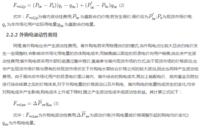 電力現(xiàn)貨市場下的不平衡費(fèi)用該何去何從？