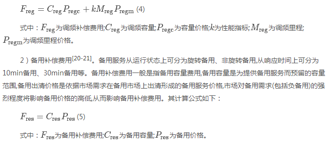 電力現(xiàn)貨市場下的不平衡費(fèi)用該何去何從？